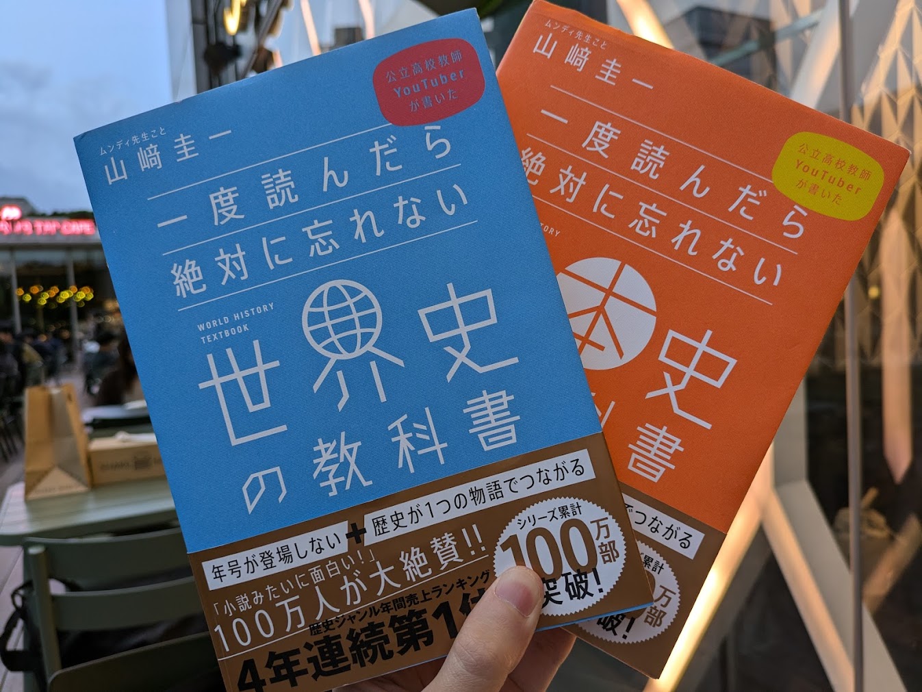 一度読んだら絶対に忘れない日本史/世界史の教科書